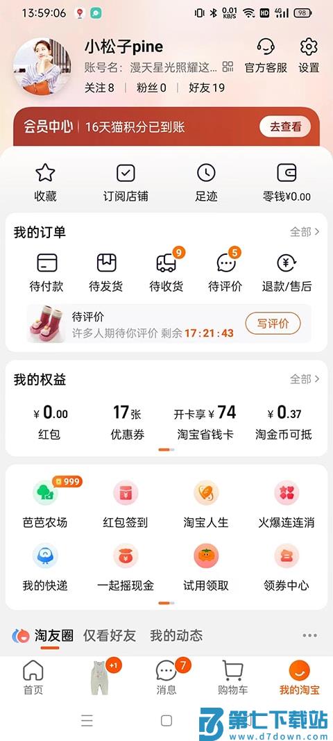 淘宝app怎么退货 淘宝app退货流程