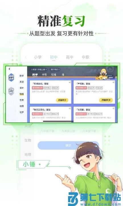 洋葱数学初中版下载