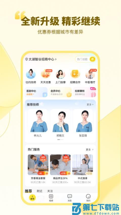 往约客户端v3.23.1 3