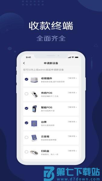 邮易付管家官方v3.8.1 1