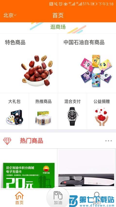 中油好客e站手机客户端v3.7.3 3