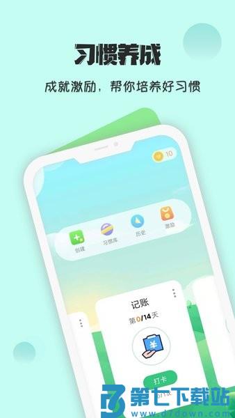 自律养成软件v25.06.30 2