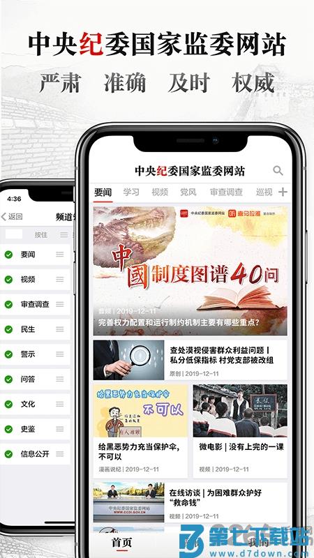 中央纪委网站客户端 v3.3.5.0 安卓手机版 1