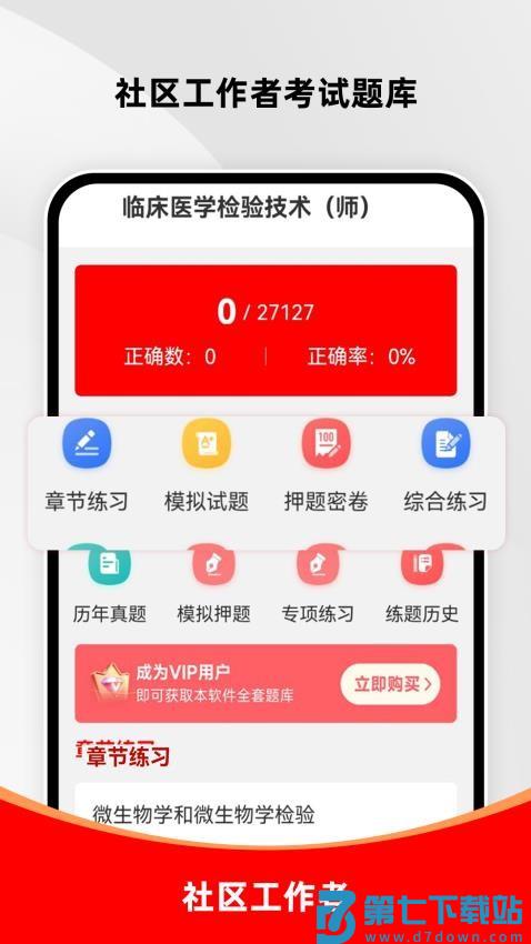 临床医学检验技术师刷题库软件v1.0.0 4