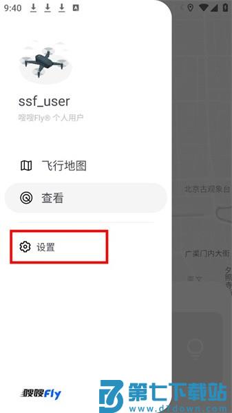 嗖嗖flyapp官方版