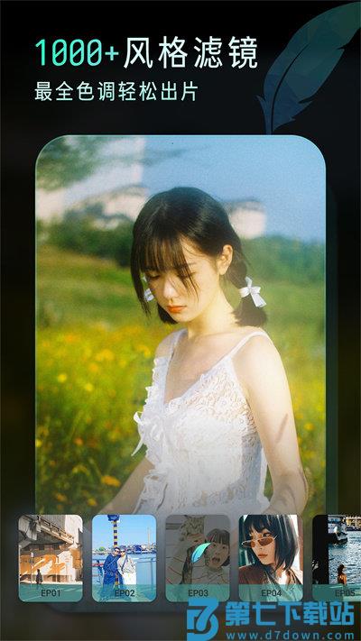 koloro滤镜君图片视频调色大师app v4.2.10 安卓版 3