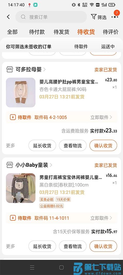 淘宝app怎么退货 淘宝app退货流程