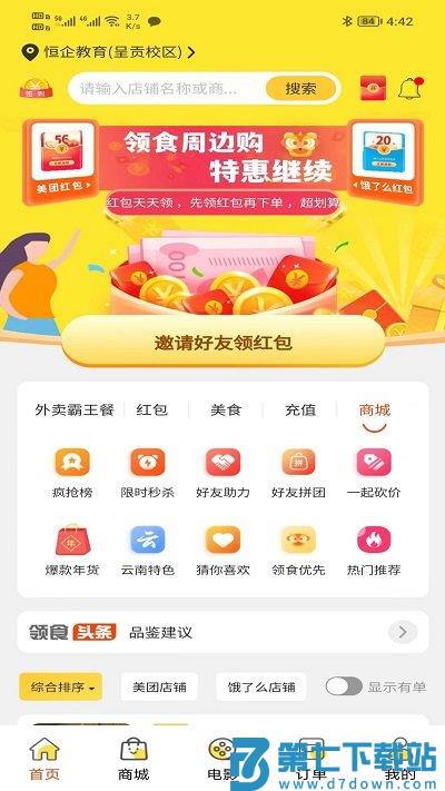 领食周边购官方版 v4.2.1 安卓版 3