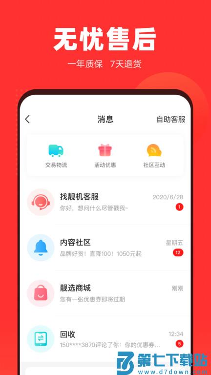 二手手机找靓机官方版(找靓机) v9.5.63 安卓最新版 0