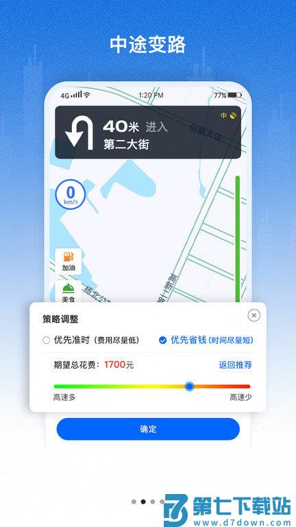 好到达货车导航app v2.2.4.5 安卓版 0