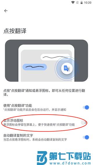 谷歌翻译怎么在别的软件中自动翻译教程