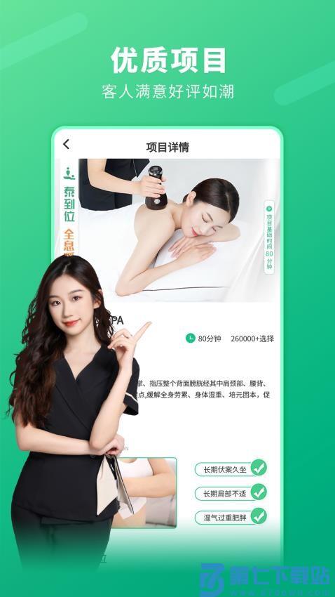 泰到位按摩官方版v3.0.05 1