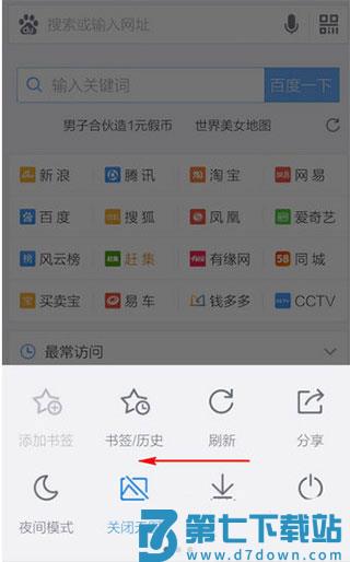 百度浏览器无痕浏览技巧