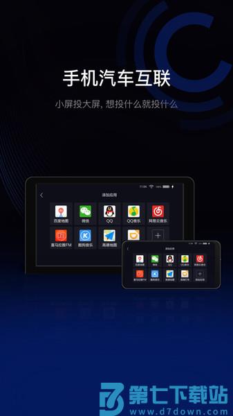 亿连驾驶伴侣车机版