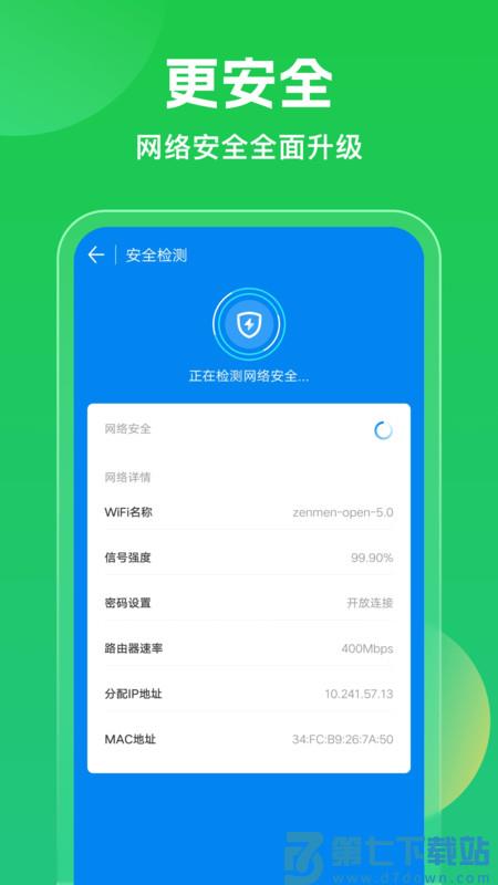 wifi钥匙官方正版(wifi万能钥匙) v5.1.53 安卓最新版 3
