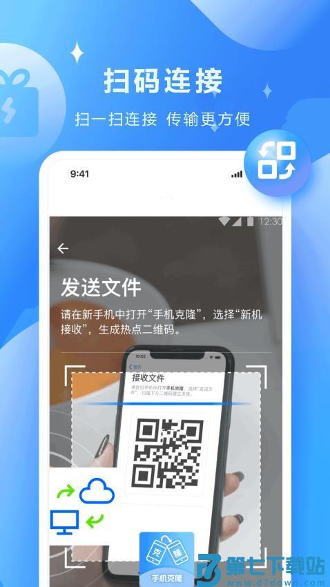 克隆迁移助手官方版v1.0.8 2