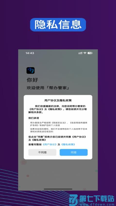 帮办管家最新版v2.2.9 2