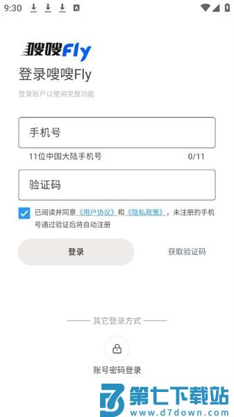 嗖嗖flyapp官方版