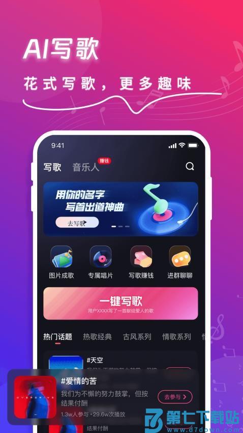快歌免费版v1.8.0 4