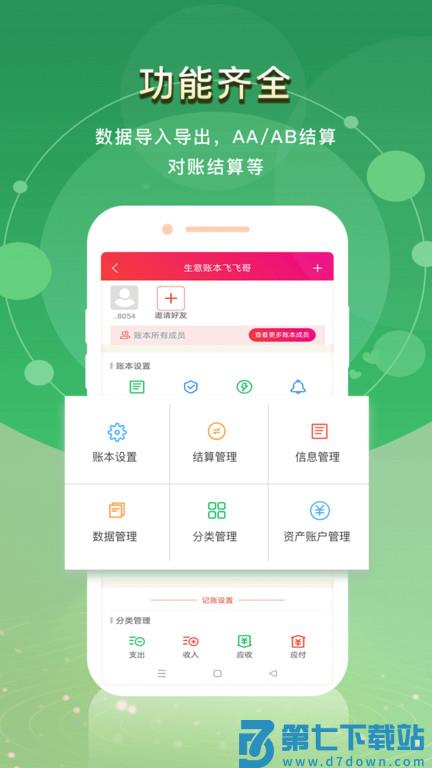 合伙记账本app(改名合伙记帐本) v2.8.4 安卓最新版 2