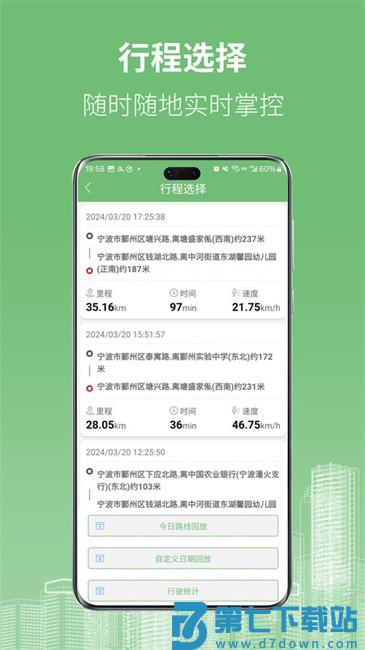 物联在线平台 v6.5.5 安卓版 3