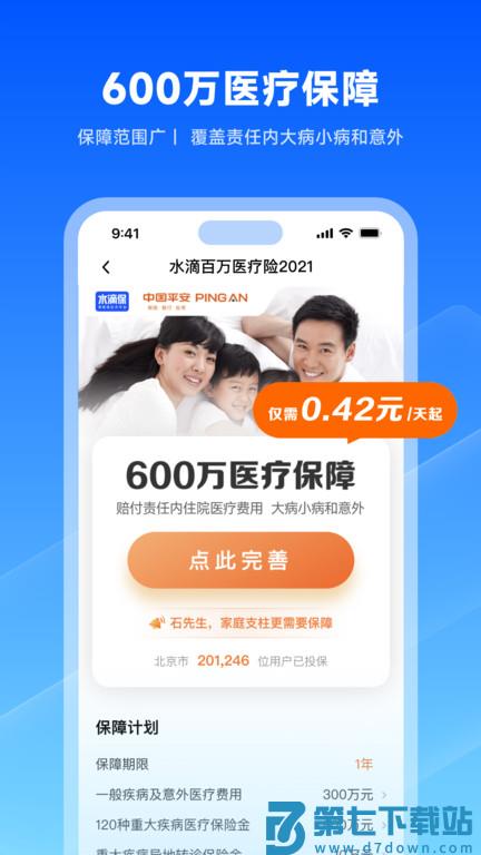水滴保软件最新版 v4.4.1 安卓官方版 0