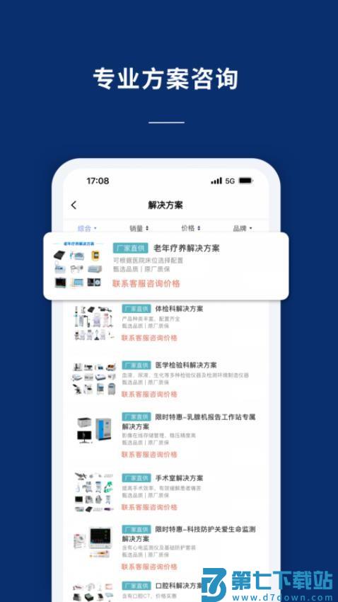 联影医信通客户端v2.10.0 2