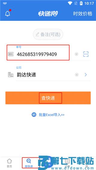  快递100查询快递信息教程