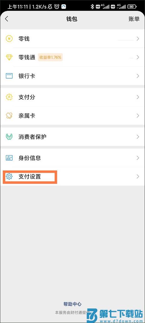 咪咕音乐彩铃自动续费怎么取消