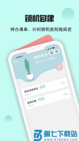 自律养成软件v25.06.30 3