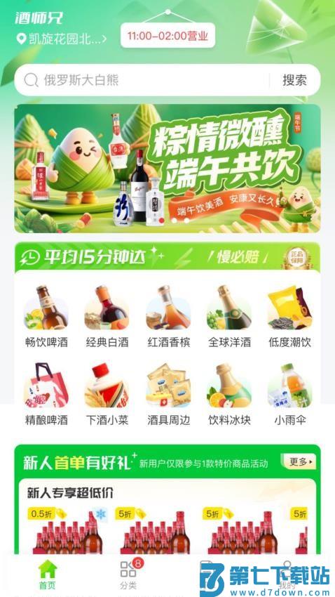 酒师兄最新版v1.1.0 3