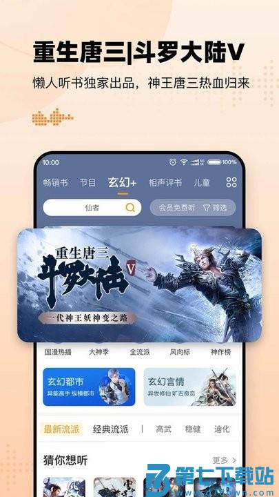 懒人听书app最新版本 v8.6.05 官方安卓手机版 4