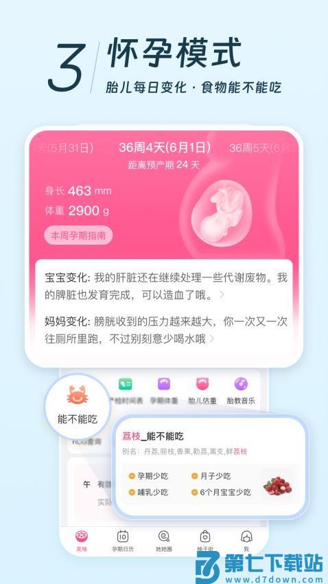 美柚最新版本v8.92.0.0 3