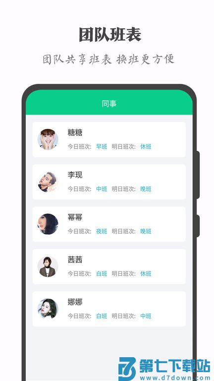 轮班助手app最新版(轮班日历) v3.1.0 安卓版 2