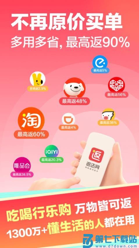 返还网官方版v9.5.9 4