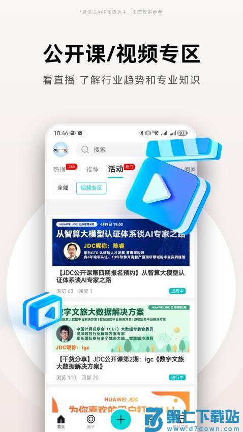 华为JDC手机版v3.2.3 3