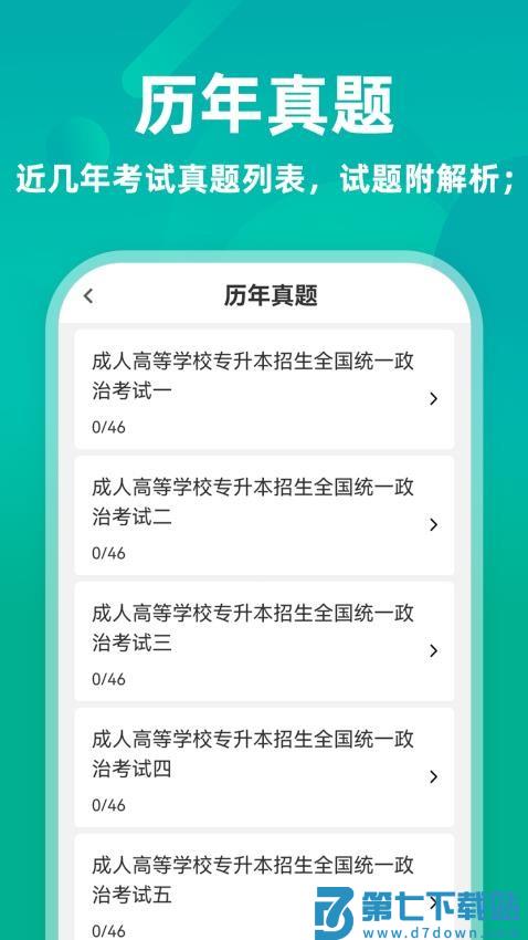 成人高考专升本牛题库手机版v2.0.0 2