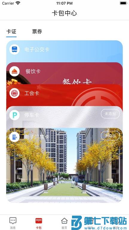 i荆门官方版 v2.5.1 安卓版 3