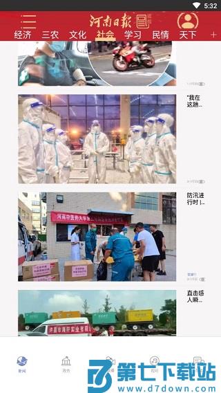 河南日报使用说明