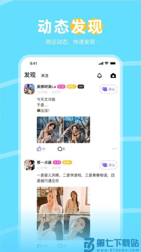 趣聊天最新版v2.3.0 3
