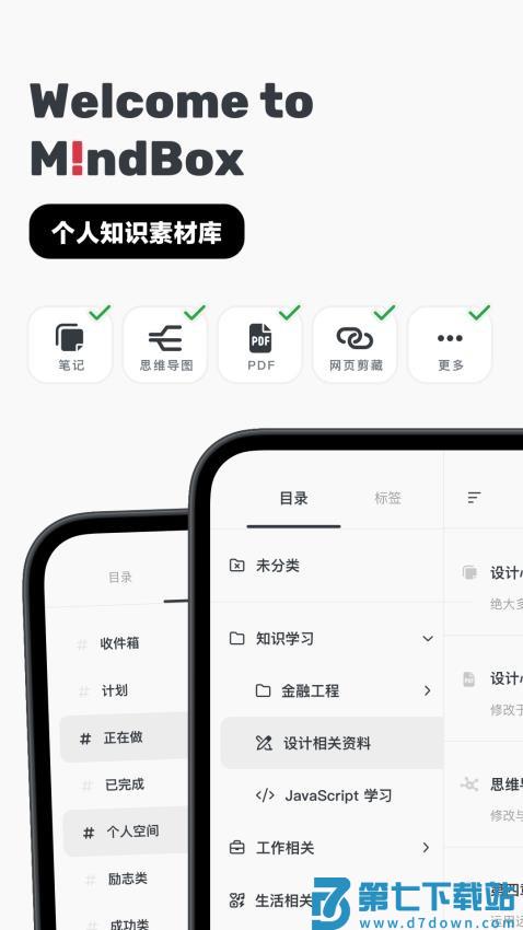 Mindbox笔记最新版(原Neatify)v2.12.0 1