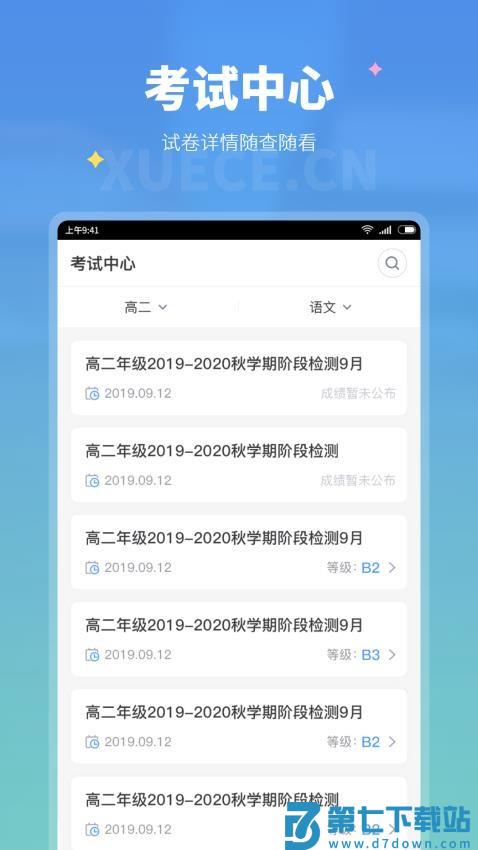 学测网学生版最新版v1.10.7 3