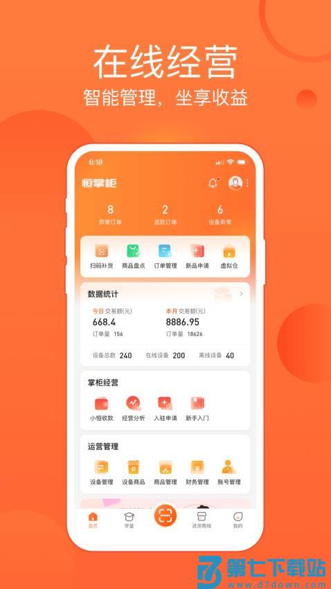 恒生活商家版v4.0.0 1