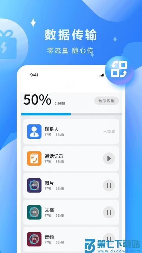 克隆迁移助手官方版v1.0.8 1