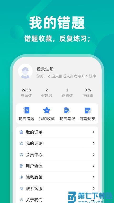 成人高考专升本牛题库手机版v2.0.0 4