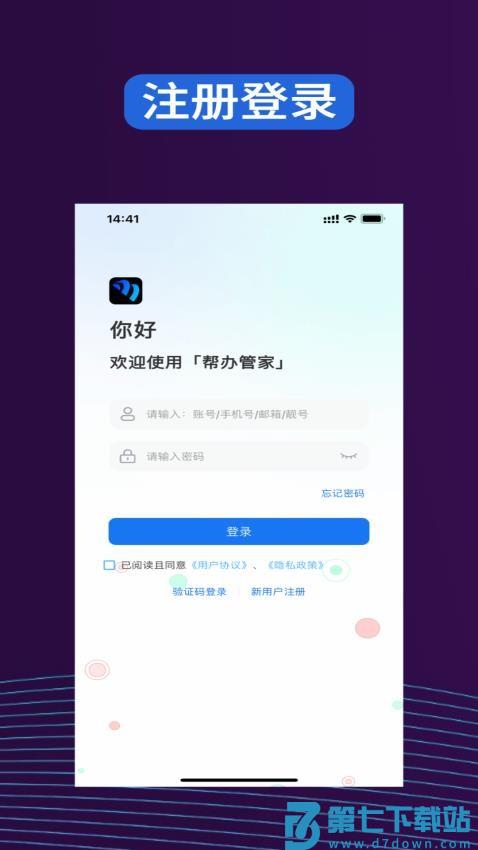 帮办管家最新版v2.2.9 4