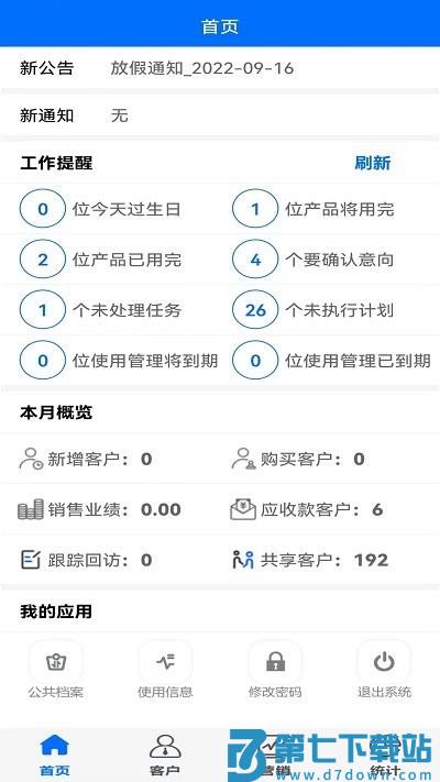 大明汇智最新版本 v6.11 安卓版 1