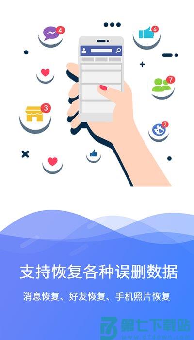 安师兄极速数据恢复软件 v3.2.0 安卓官方版 0