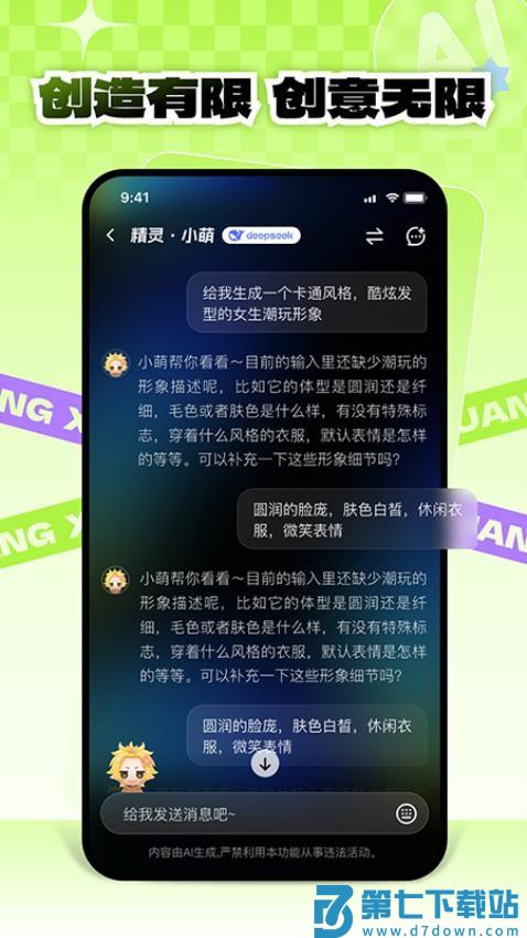 萌创星球最新版本v1.0.4 3