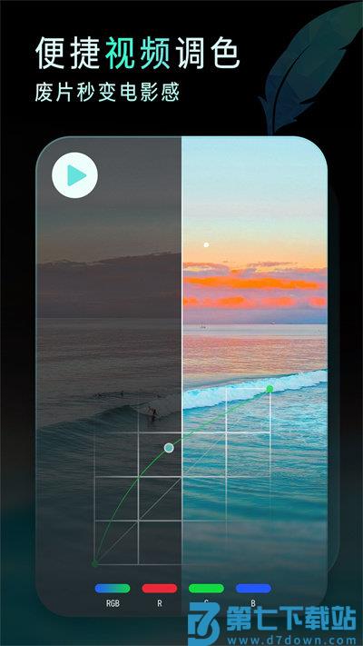 koloro滤镜君图片视频调色大师app v4.2.10 安卓版 1